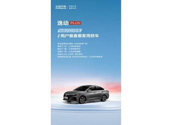 長安汽車年底再迎大豐收 五大主力車型斬獲多個重磅獎項！ 封面圖