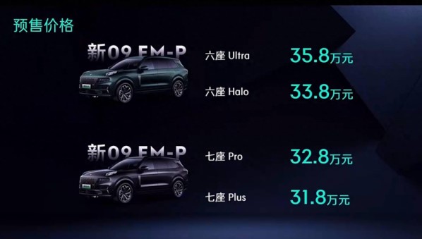 31.8萬元起！新款領(lǐng)克09 EM-P開啟預(yù)售 外觀設(shè)計(jì)微調(diào)
