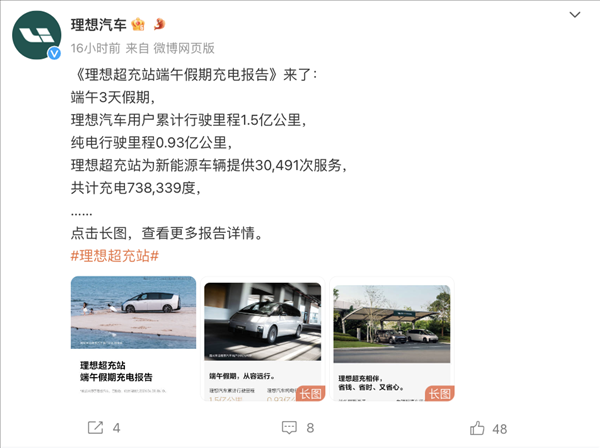 共計(jì)充電738339度！理想汽車發(fā)布端午假期充電報(bào)告