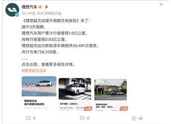 共計充電738339度！理想汽車發(fā)布端午假期充電報告