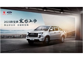 2023款江鈴寶典助力千行萬業(yè)，秘訣在這里 封面圖