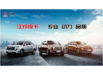 多重禮遇齊放送，江鈴皮卡助力用戶春啟新程 封面圖