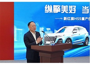 縱擎美好 強(qiáng)者當(dāng)紅 新紅旗HS5正式量產(chǎn)并開啟預(yù)售