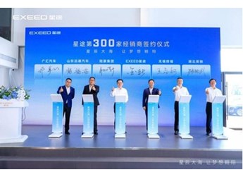 星途星紀(jì)元首家形象店助力2.0時(shí)代新征程，星紀(jì)元渠道規(guī)模已達(dá)133家