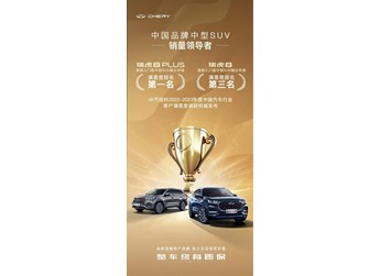 獎項(xiàng)收割機(jī)上線，瑞虎8 PLUS名列客戶滿意度榜一 封面圖