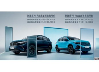 真實(shí)力，活出彩，新捷達(dá)SUV高光版炫黑亮相 封面圖