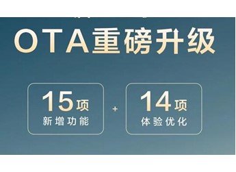 一張圖詳解：比亞迪唐L全系OTA升級 新增15項功能