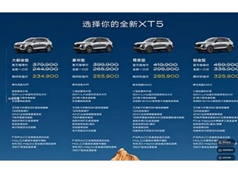 2026款凱迪拉克XT5上市 售價(jià)為37.99-45.99萬(wàn)