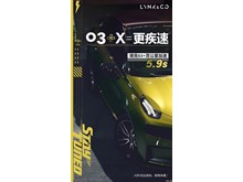預計售25萬 領克03+將于6月1日正式上市 封面圖