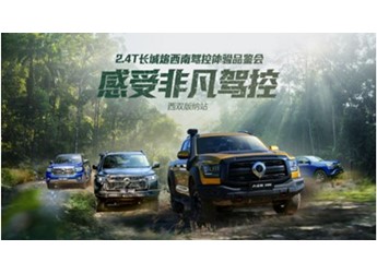 穿叢林 越高山 2.4T長城炮全性能家族征服滇西 封面圖