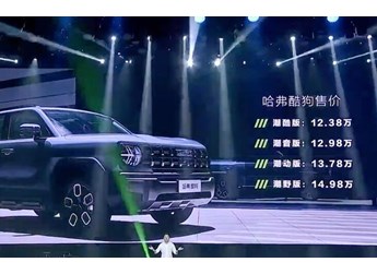 12.38萬元起售，全車18喇叭化身移動(dòng)KTV！哈弗酷狗正式上市