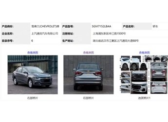 四缸英朗回歸 曝英朗/科魯澤1.5L申報圖