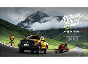 山海無界 帶電去野 山海炮Hi4-T帶你暢游“中國最美”獨(dú)庫公路