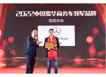 以榮譽喜迎開門紅 福建奔馳榮膺多項權(quán)威獎項 封面圖