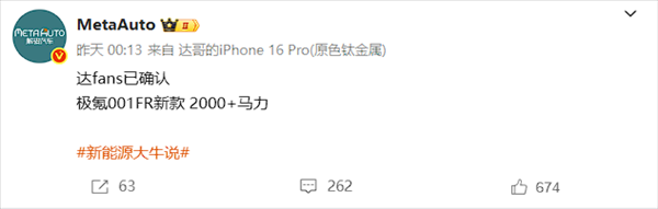 猛料！全新極氪001 FR馬力超2000匹：白車身也換了