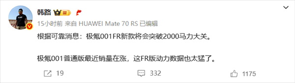猛料！全新極氪001 FR馬力超2000匹：白車身也換了