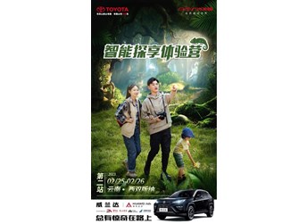 沖向熱帶雨林！威蘭達(dá) | HUAWEI Ads開啟智能探享體驗(yàn)營(yíng)西雙版納站