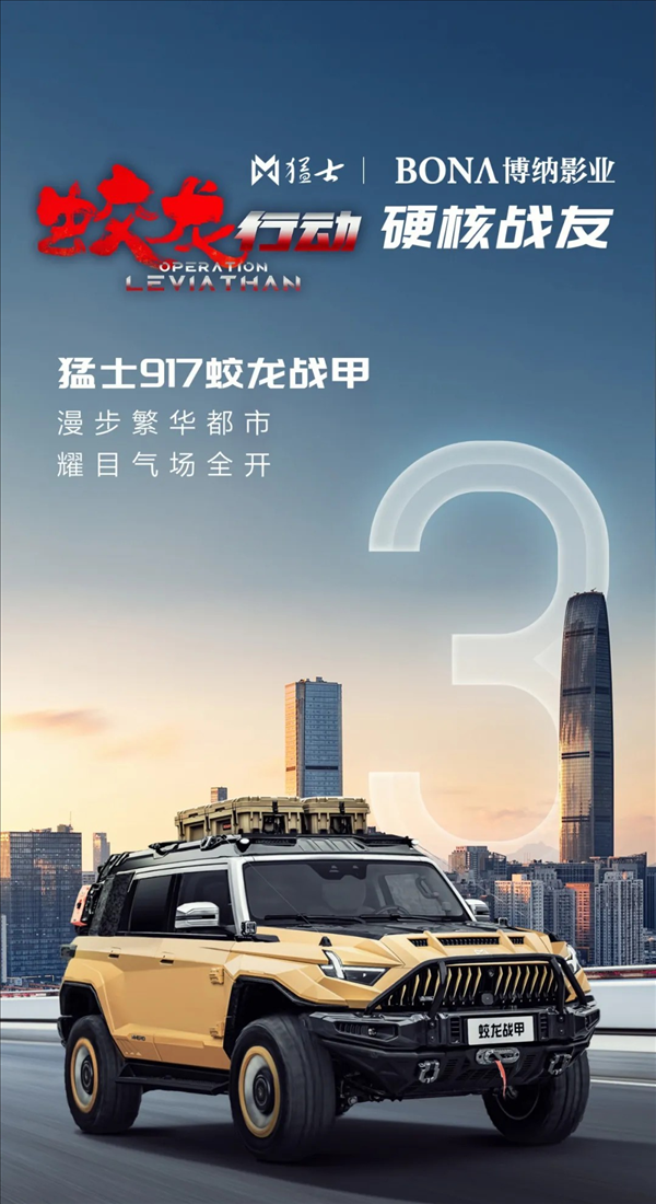 比仰望U8還硬派！東風(fēng)猛士917蛟龍戰(zhàn)甲版將于6月17日預(yù)售