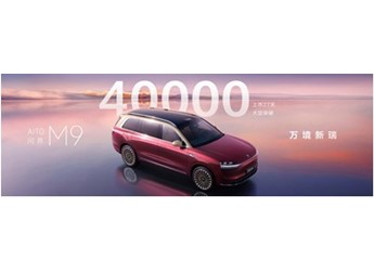 上市27天大定超4萬臺，問界M9 2025款如何重新定義豪華SUV？