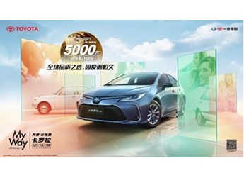 怎樣做到全球累計(jì)5000萬(wàn)銷量？卡羅拉現(xiàn)身說(shuō)法