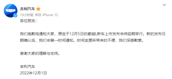 吉利豪越L官宣新車(chē)發(fā)布會(huì)延期！調(diào)整至12月12日舉行